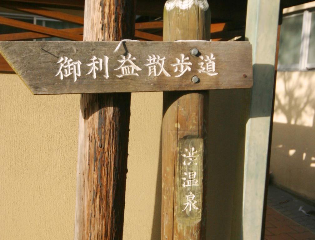 Youdaya Hotel Yamanouchi  Exterior photo